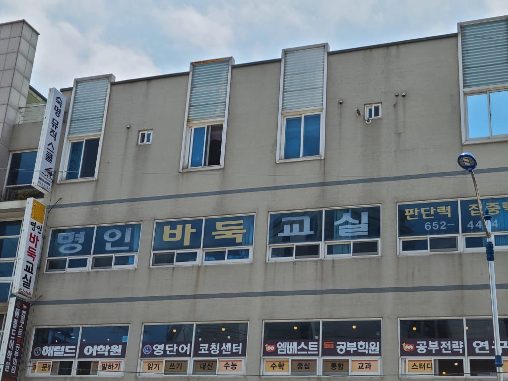 학원 이미지