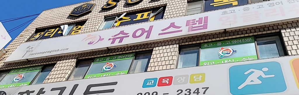 학원 이미지
