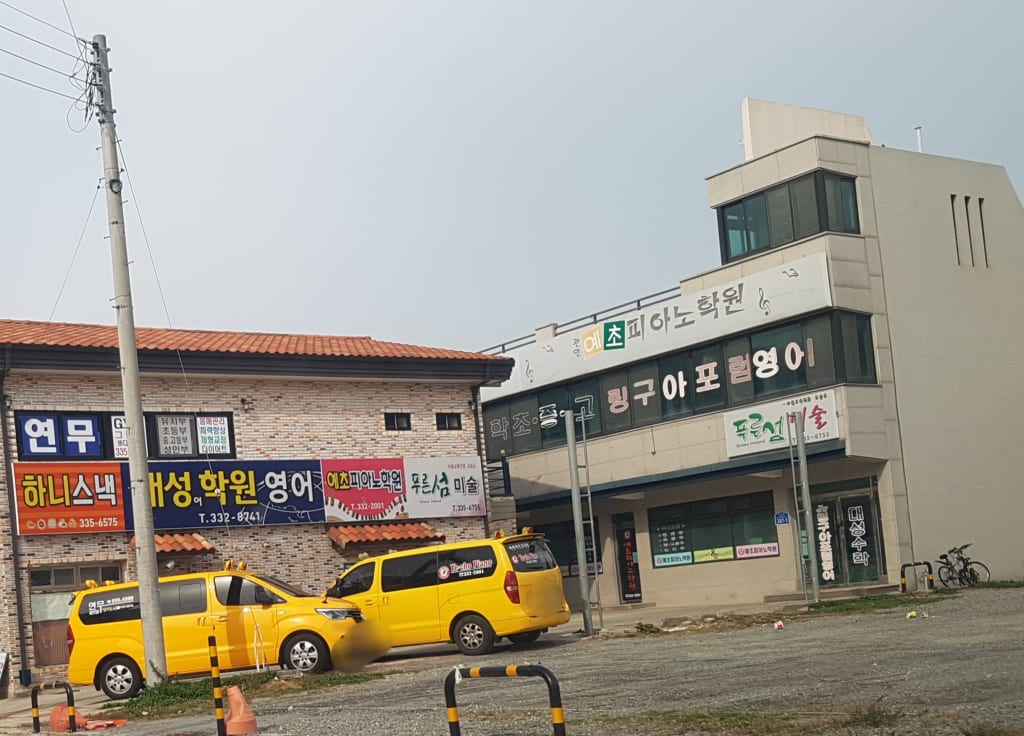 학원 이미지