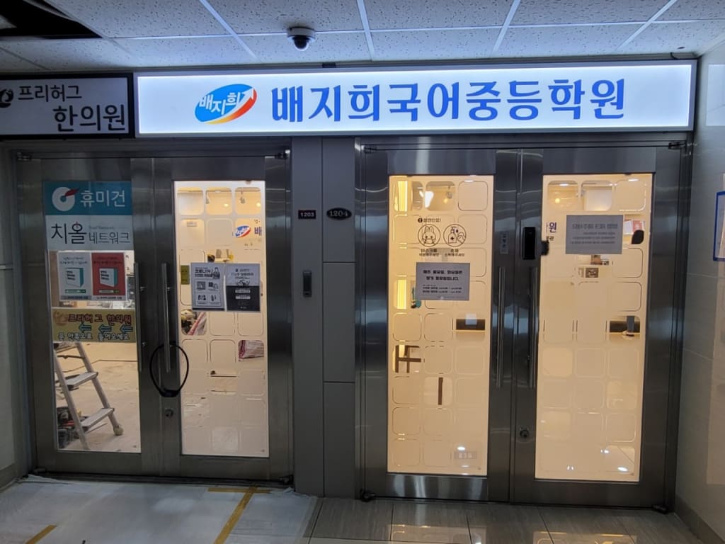 학원 이미지