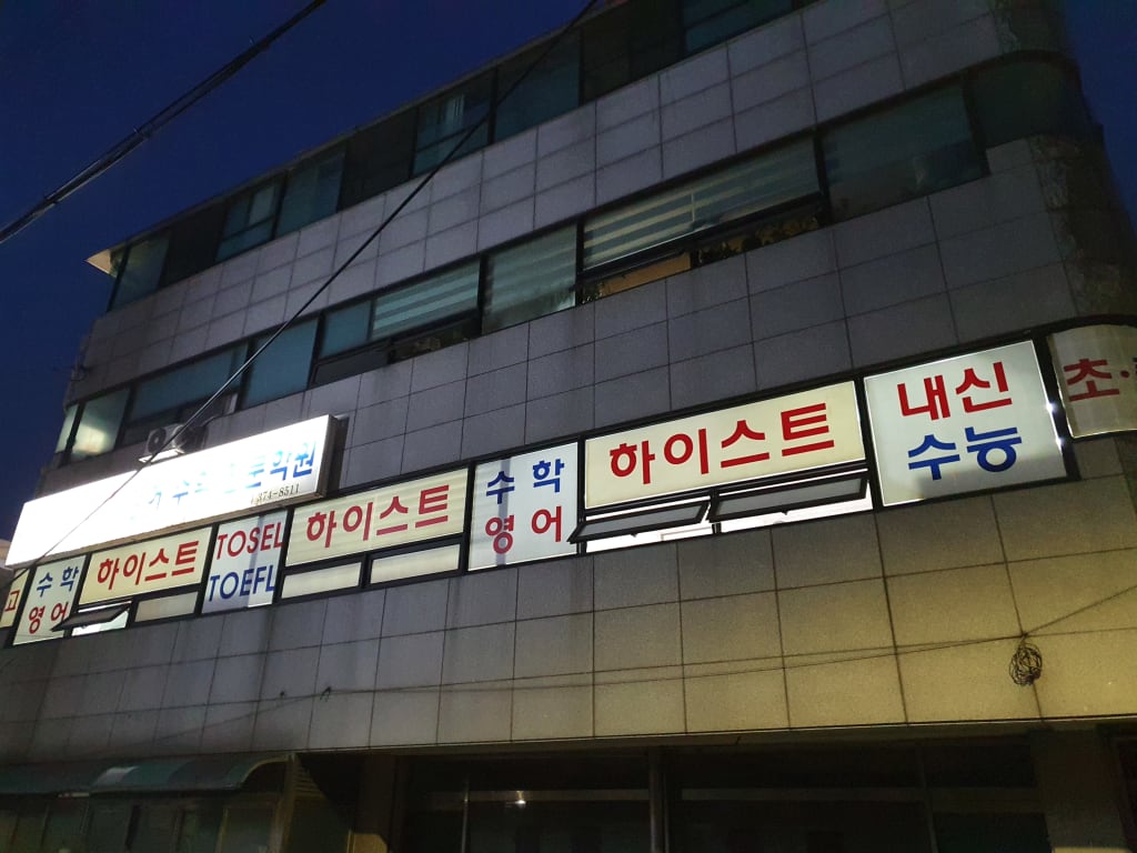 학원 이미지