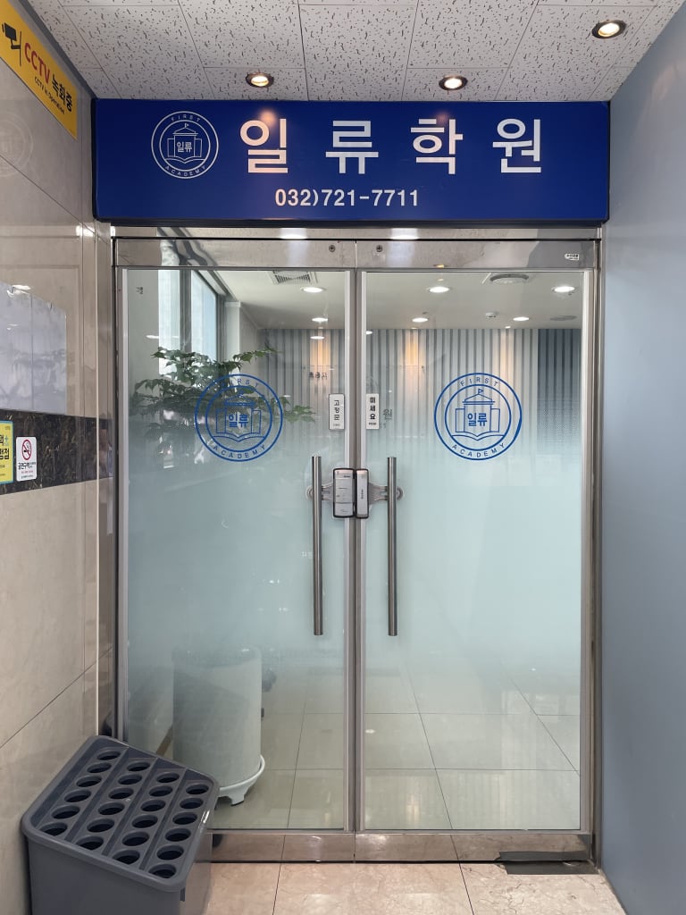 학원 이미지
