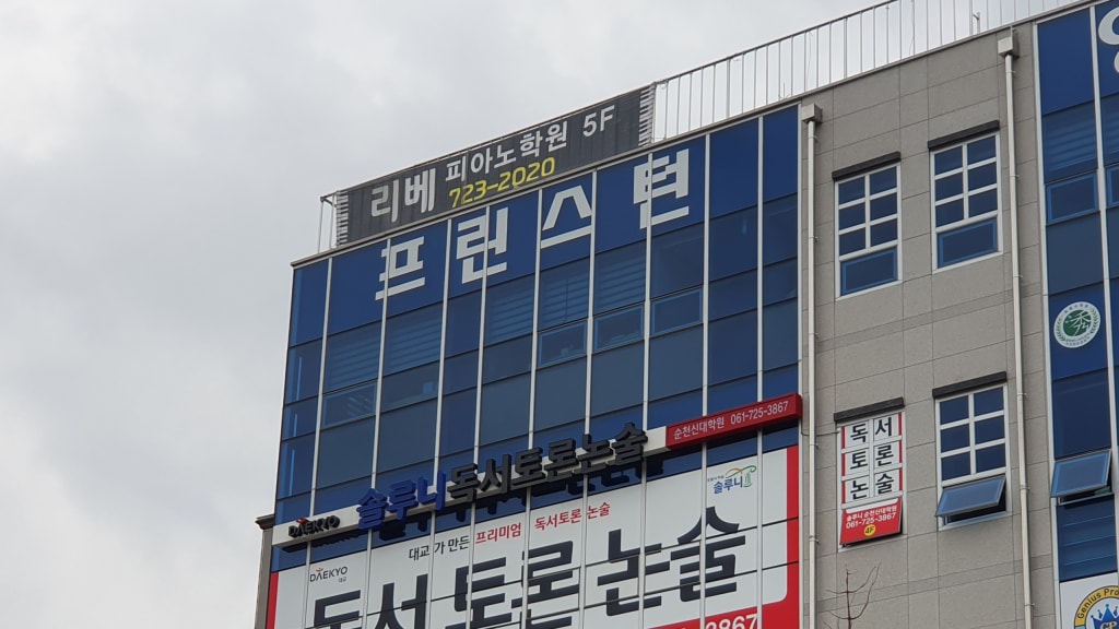 학원 이미지