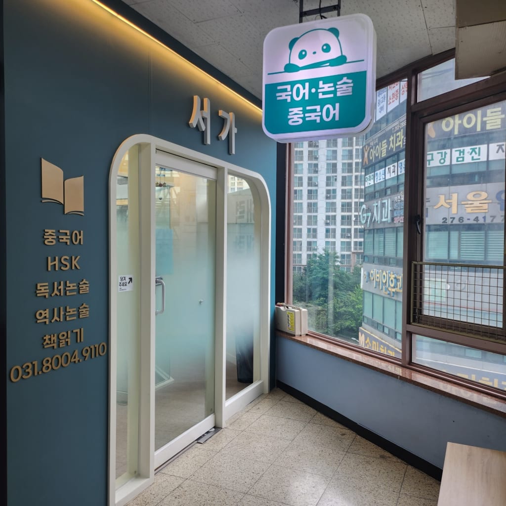 학원 이미지