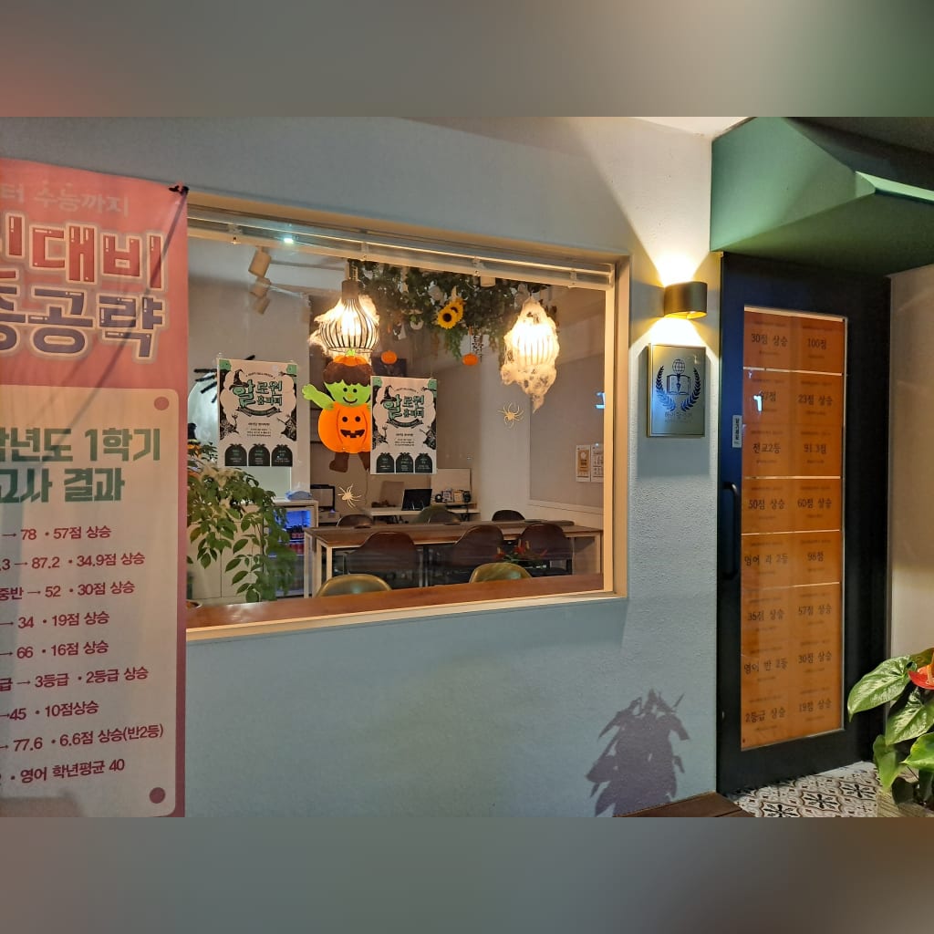 학원 이미지
