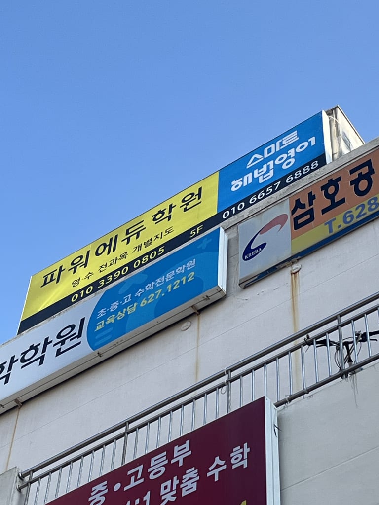 학원 이미지