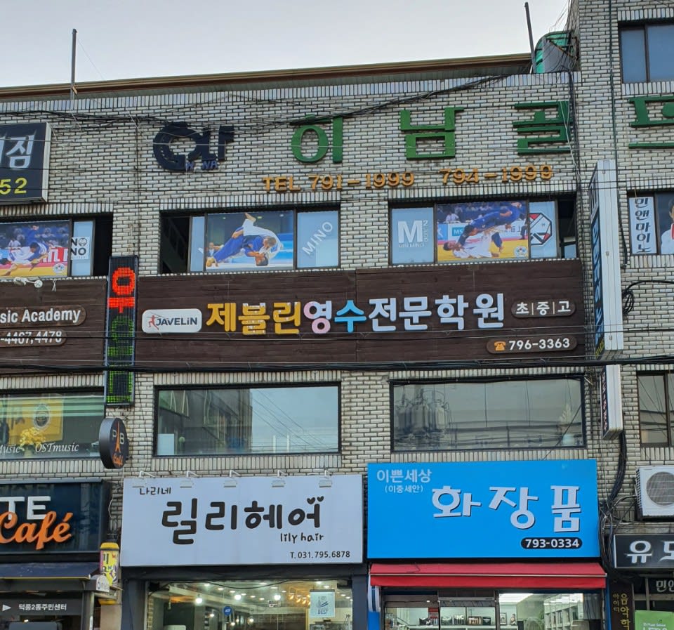 학원 이미지