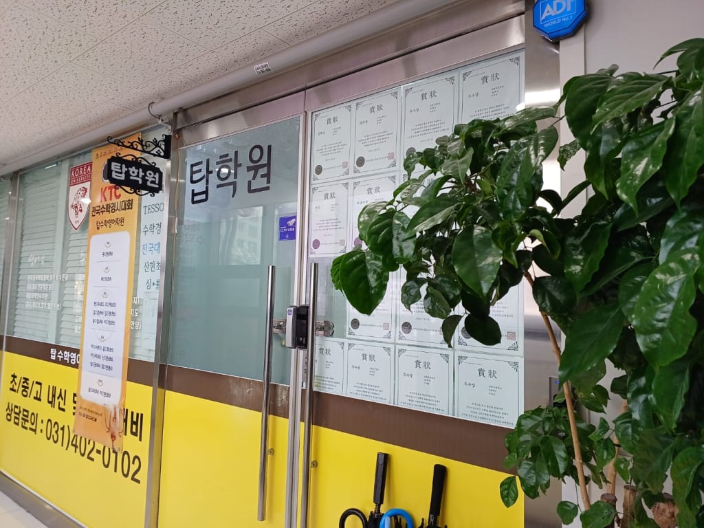 학원 이미지