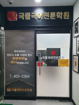 학원 이미지