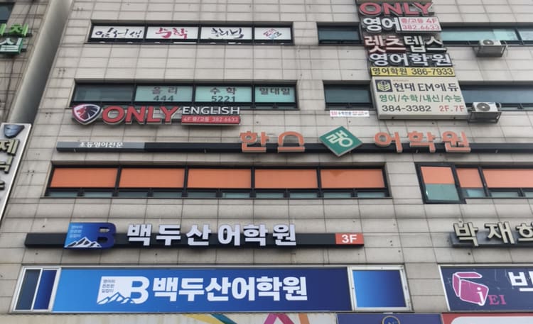 학원 이미지