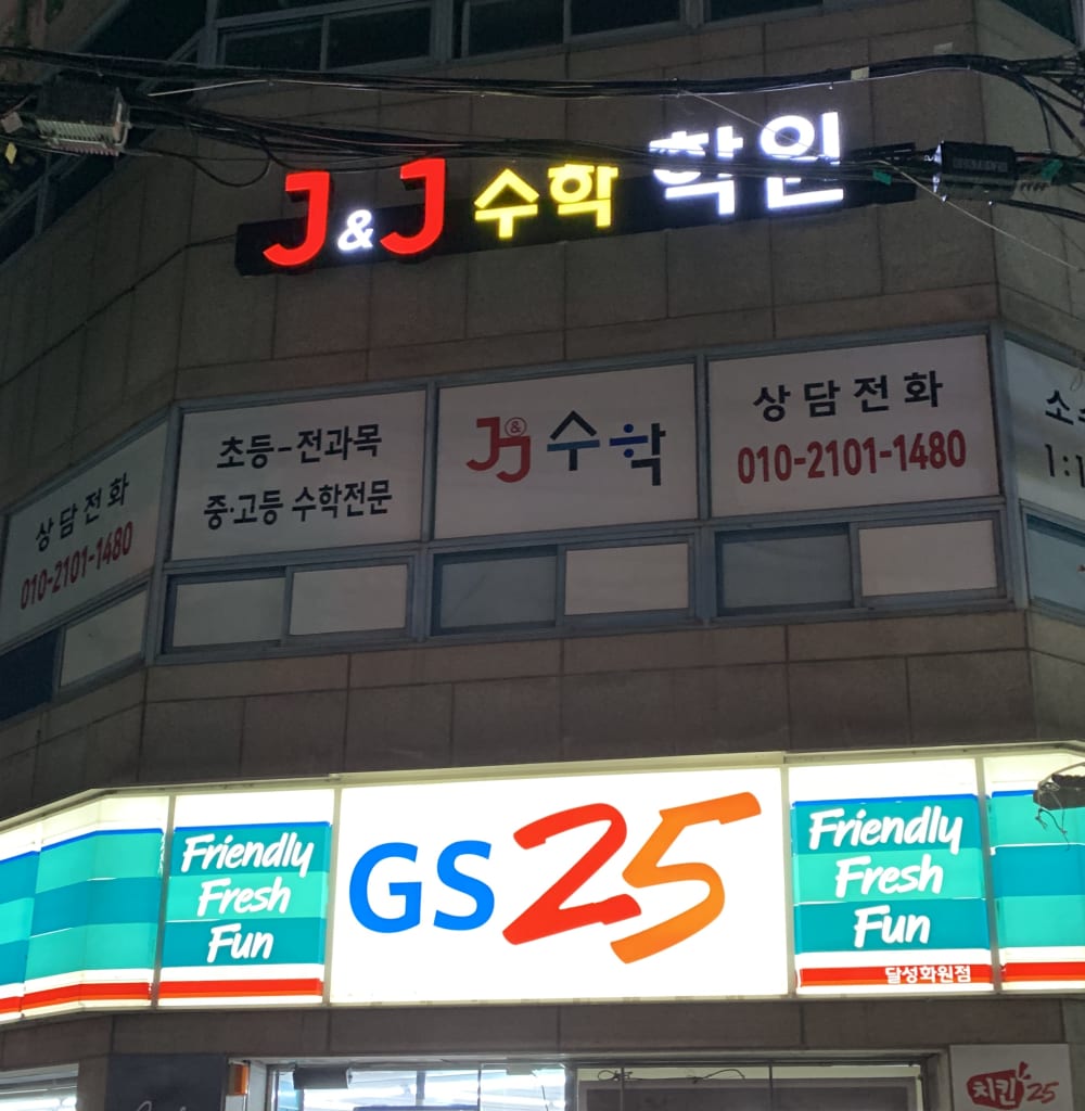 학원 이미지