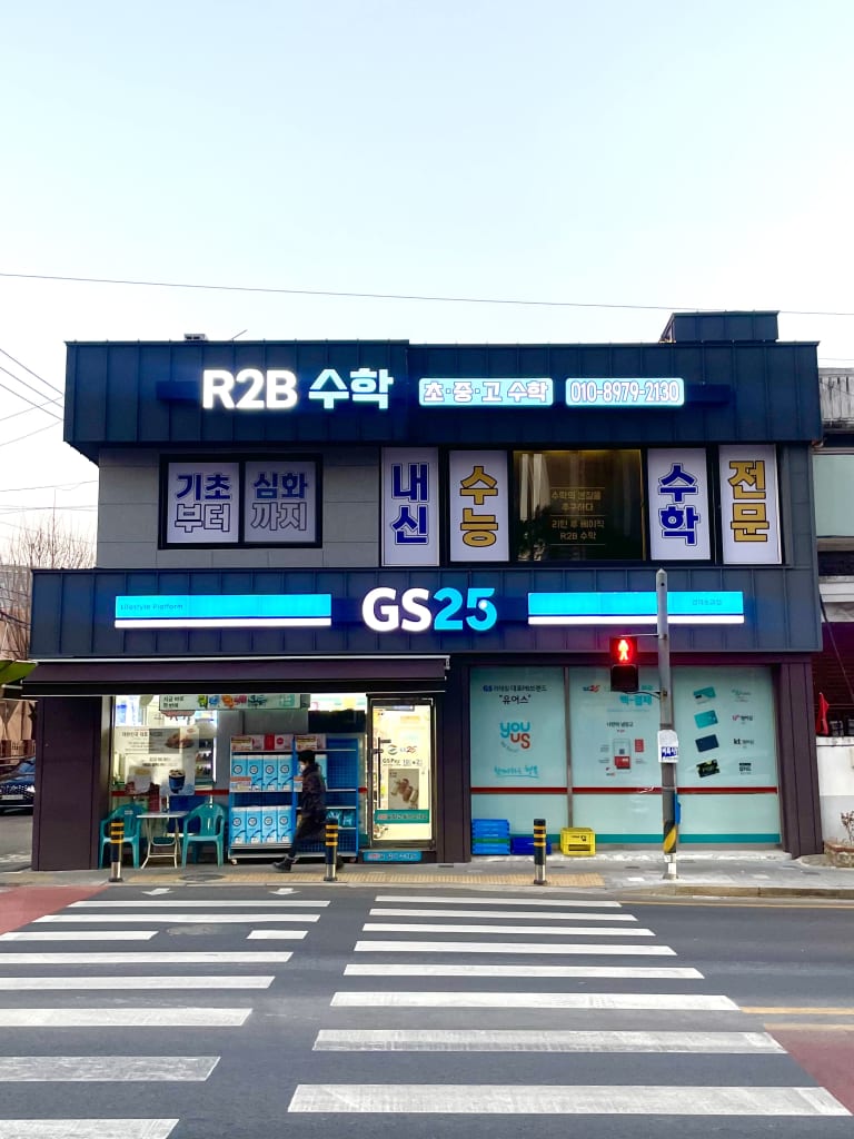 학원 이미지