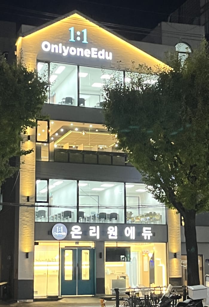 학원 이미지