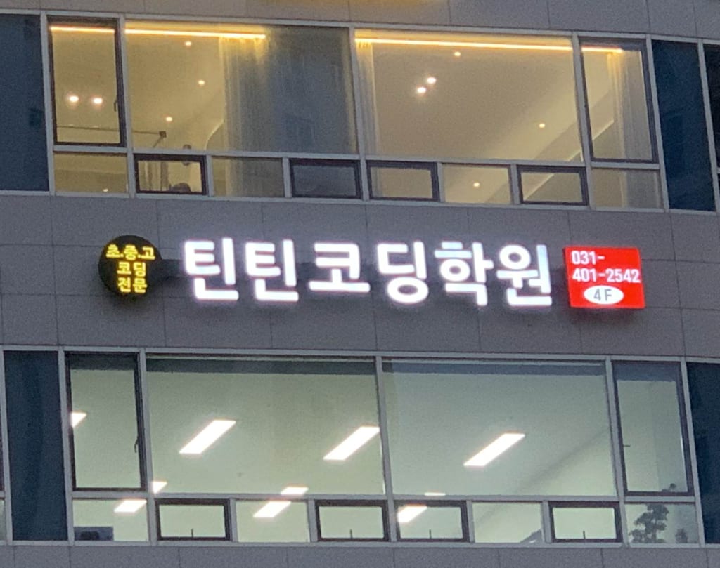학원 이미지