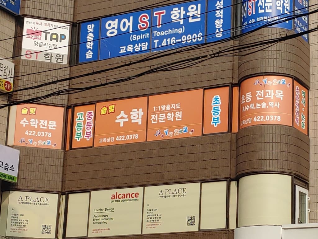 학원 이미지