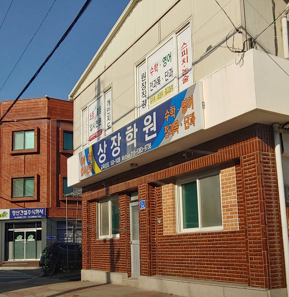 학원 이미지