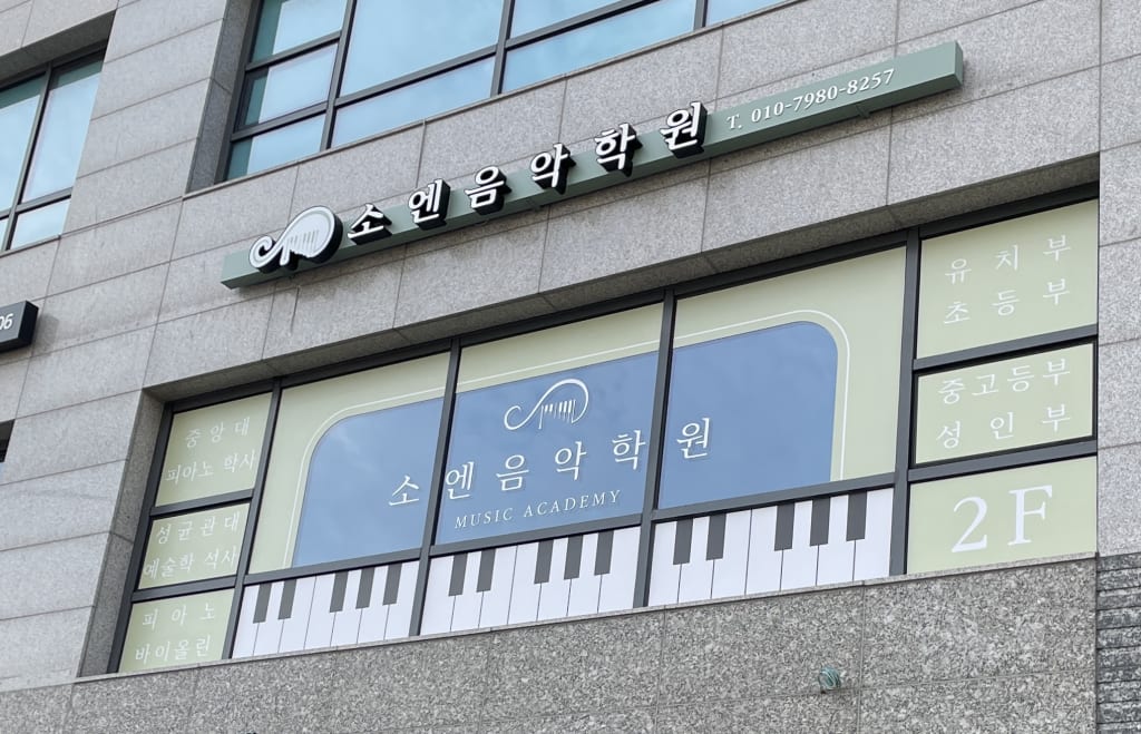 학원 이미지