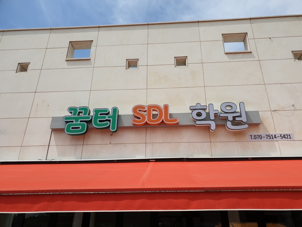 학원 이미지