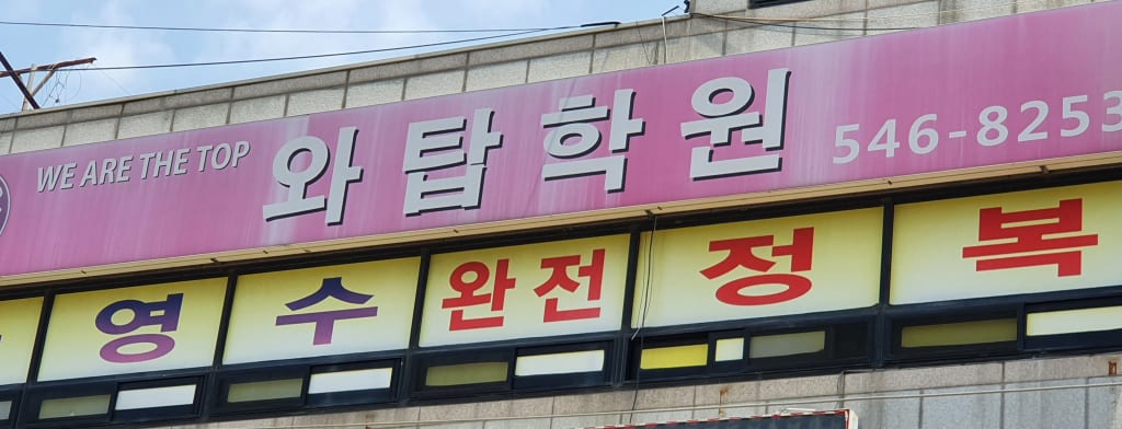 학원 이미지