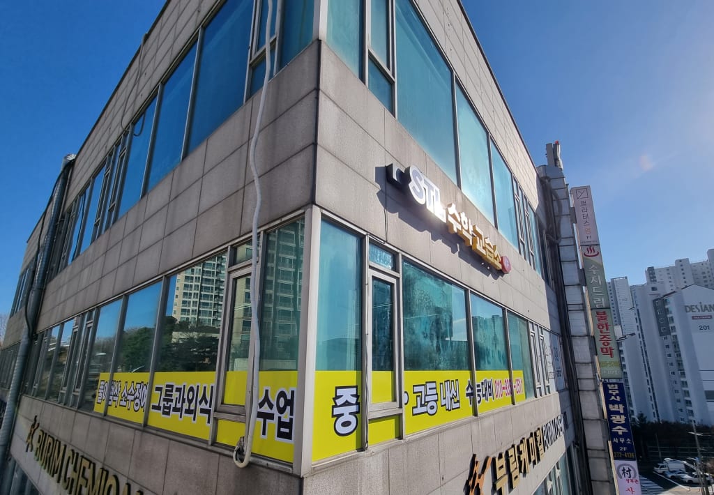 학원 이미지