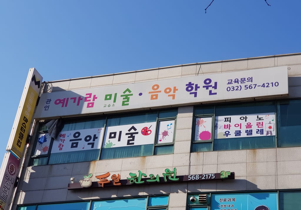 학원 이미지