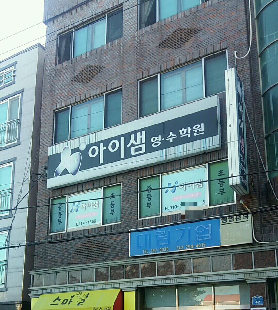 학원 이미지