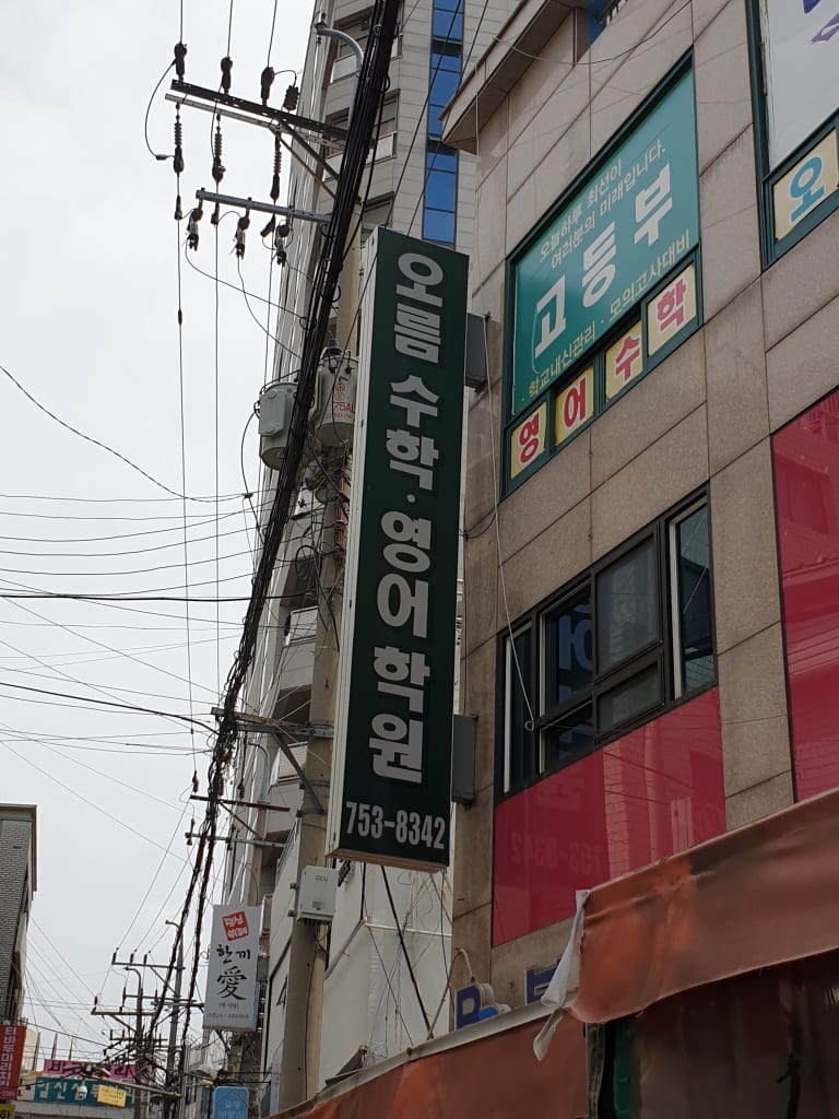 학원 이미지
