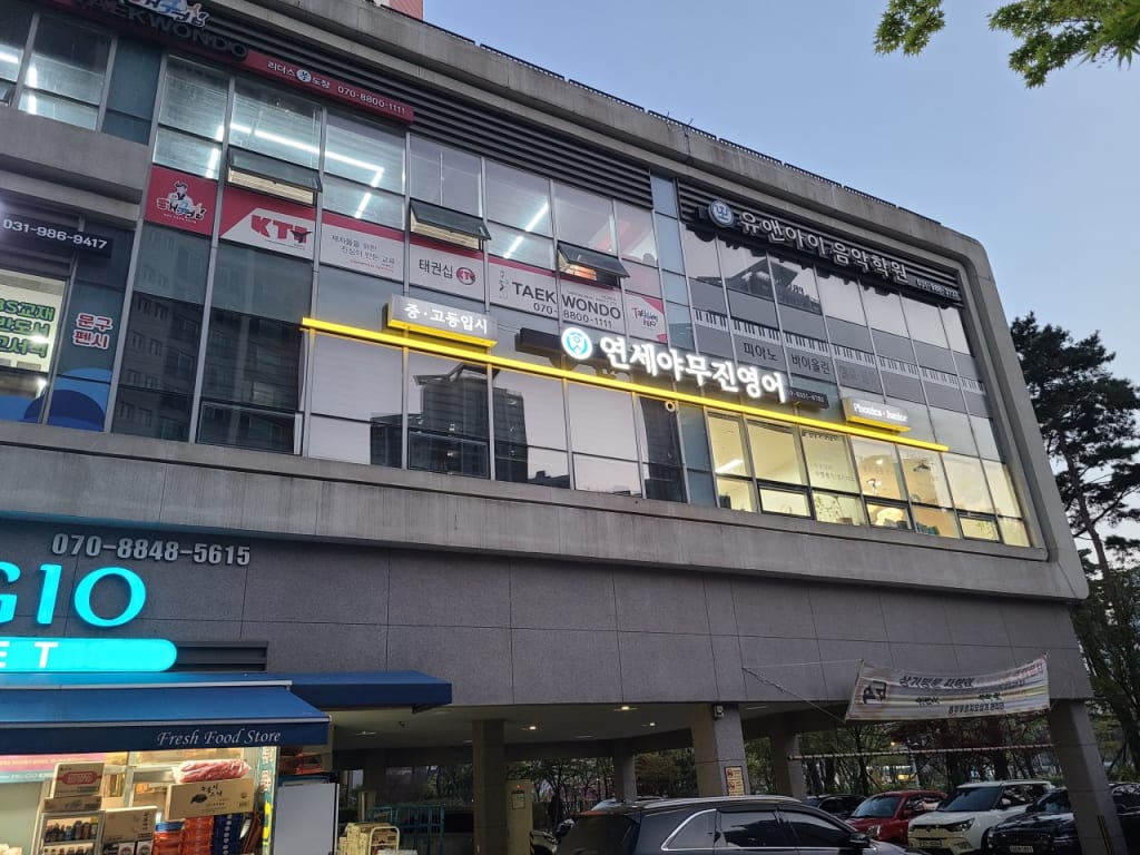 학원 이미지