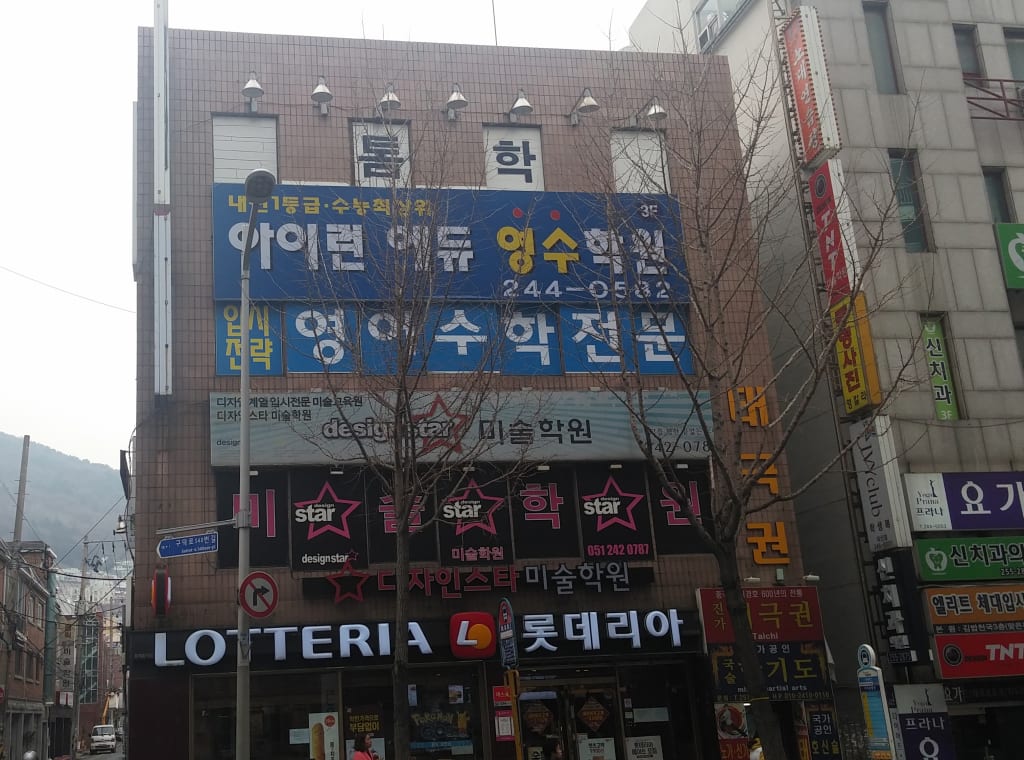 학원 이미지