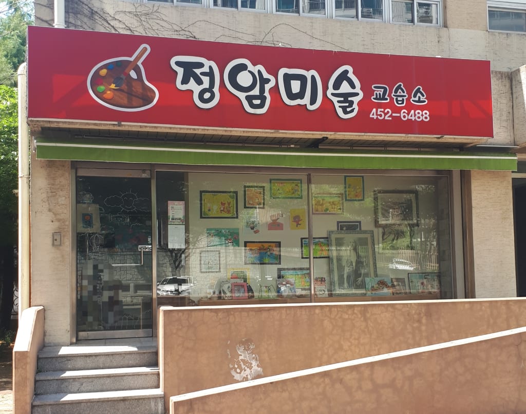 학원 이미지