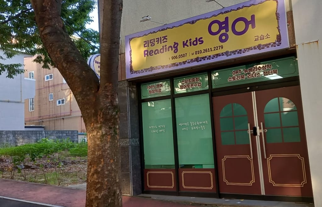학원 이미지