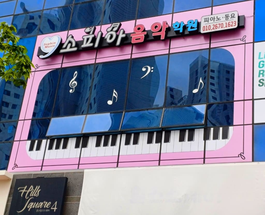 학원 이미지