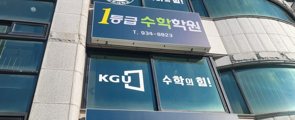 학원 이미지