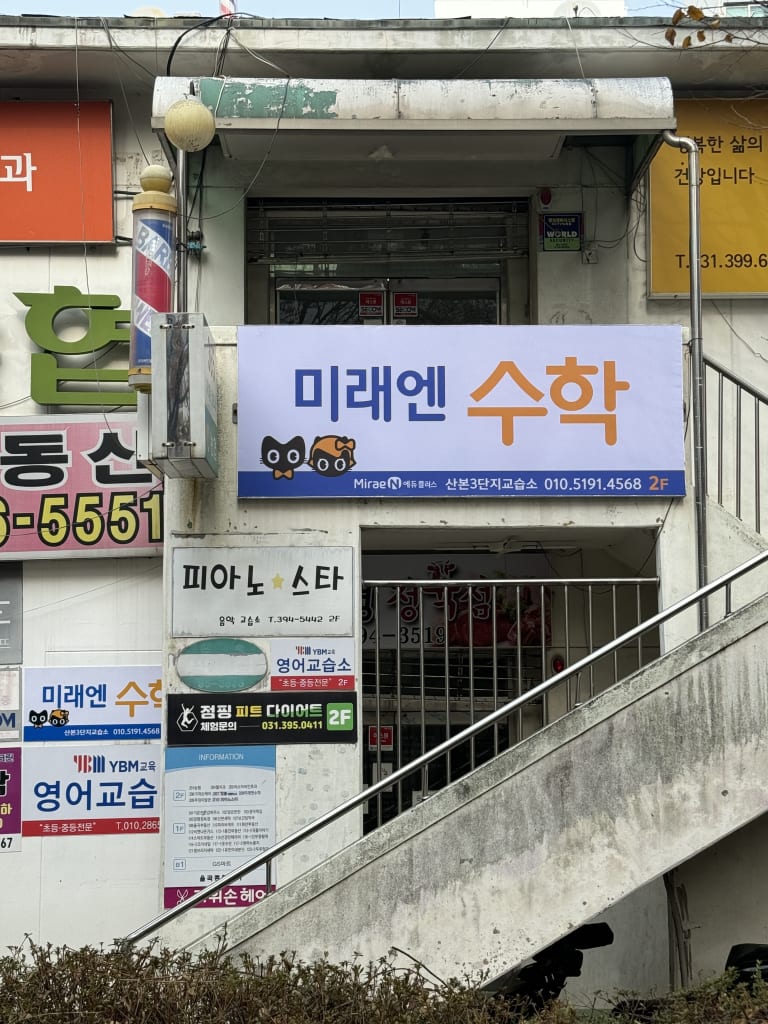 학원 이미지