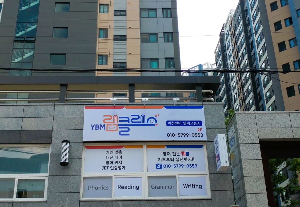 학원 이미지