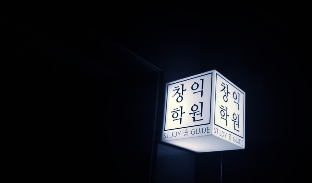 학원 이미지