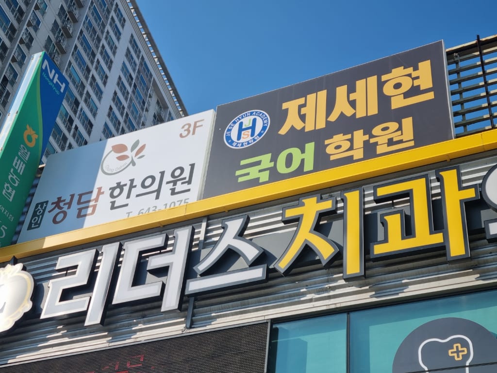 학원 이미지