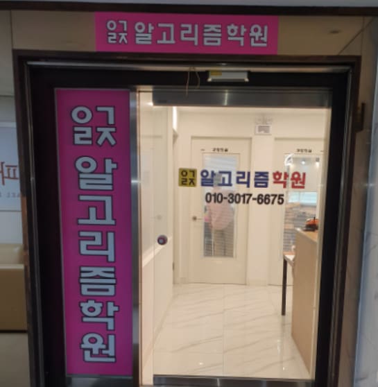 학원 이미지