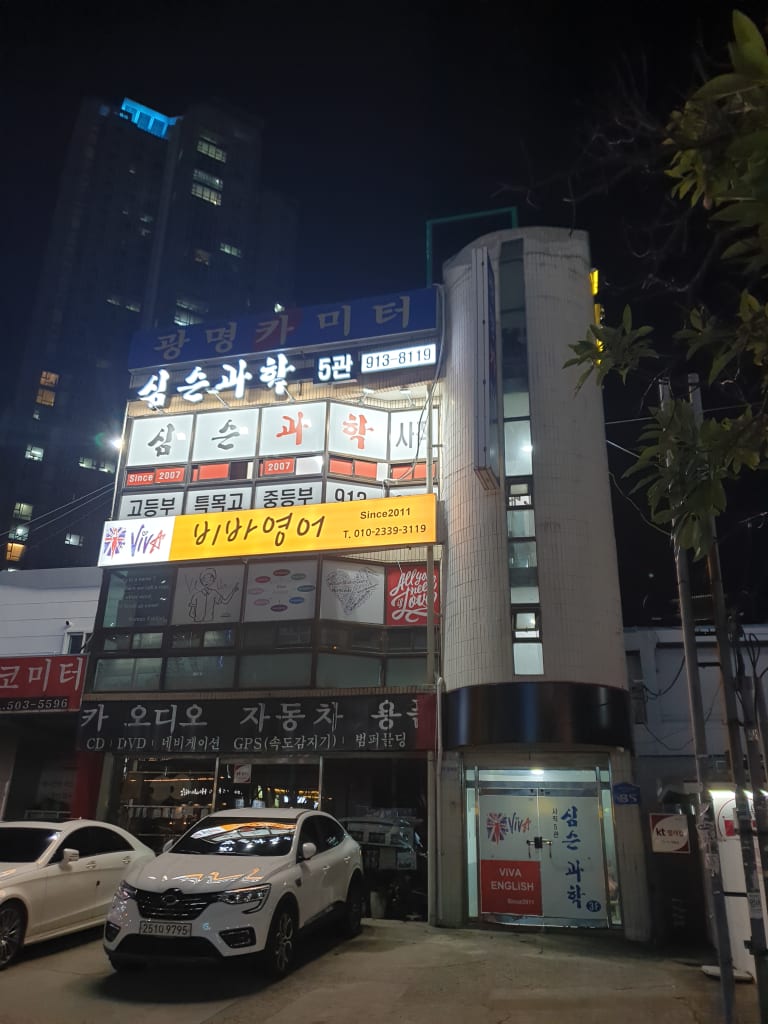 학원 이미지