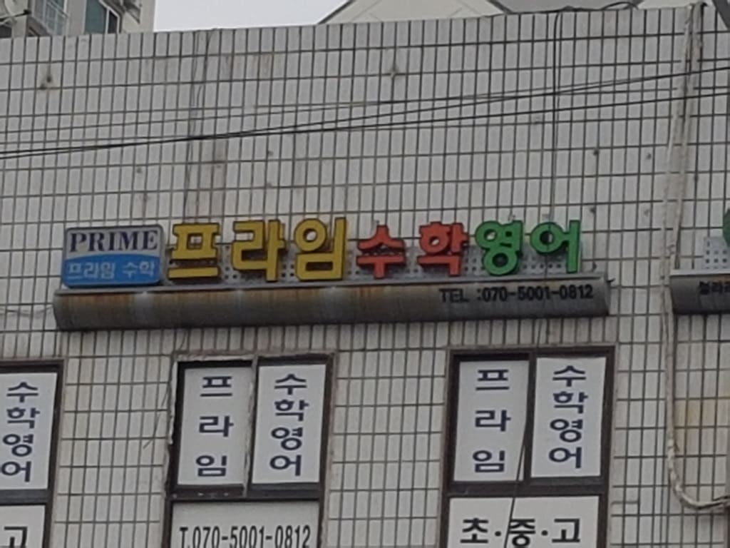 학원 이미지