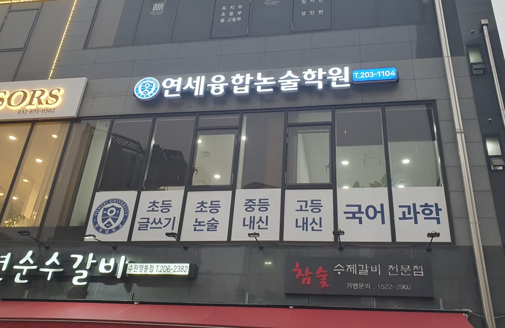 학원 이미지
