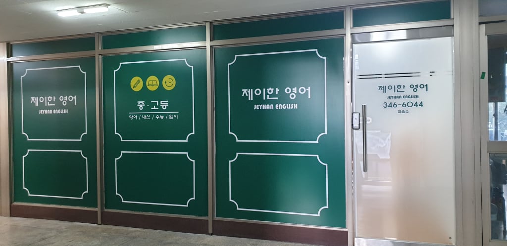 학원 이미지