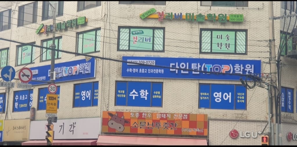 학원 이미지