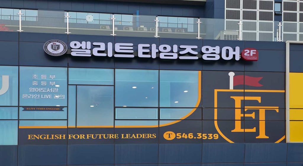 학원 이미지