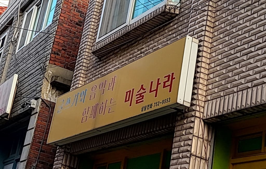 학원 이미지