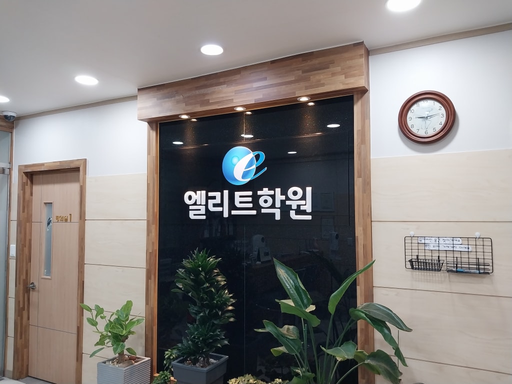 학원 이미지