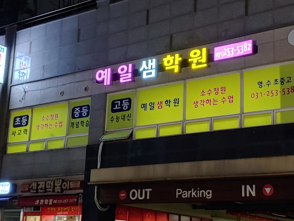 학원 이미지