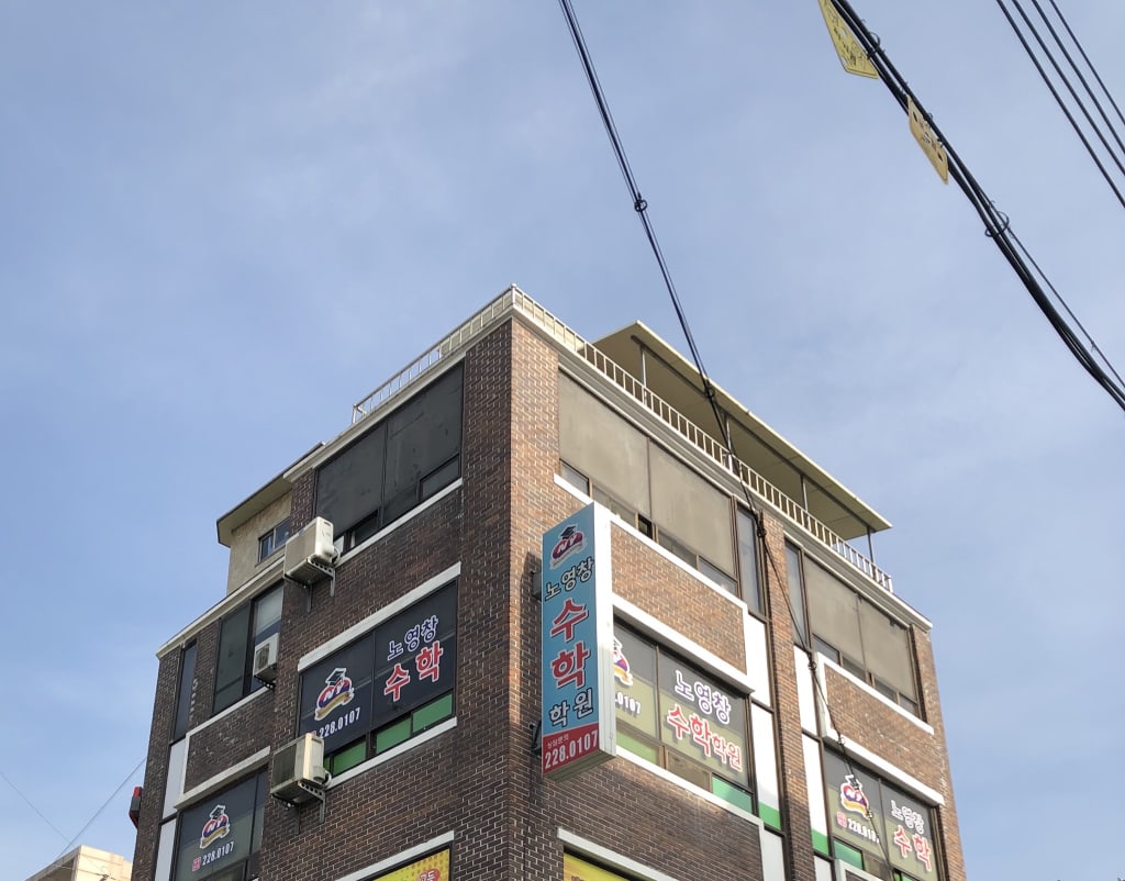학원 이미지