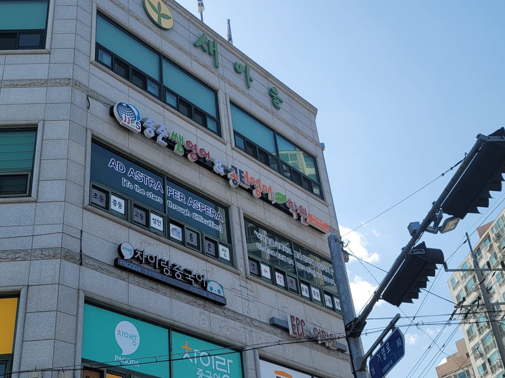 학원 이미지