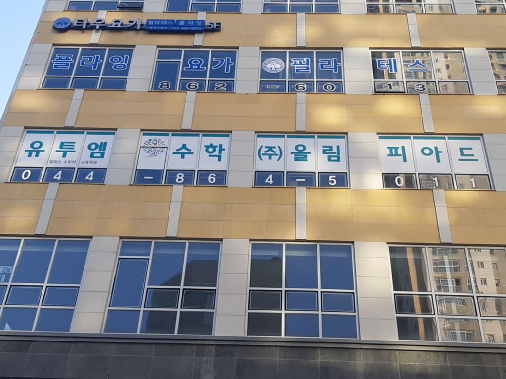 학원 이미지